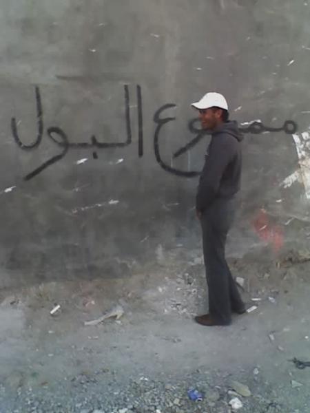 chofa hada malo makarich mamno3 bawl ou kidhak